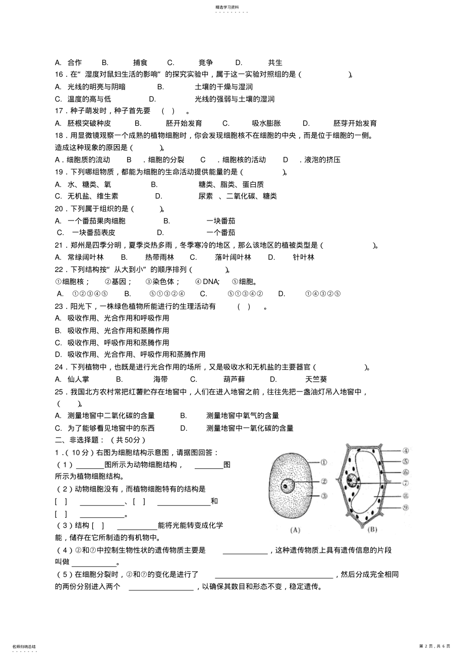 2022年新人教版七年级上生物期末试题及答案 .pdf_第2页