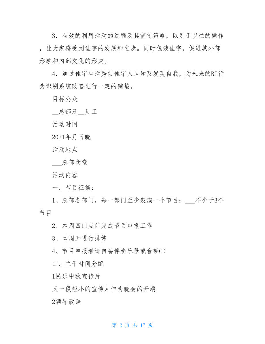 公司员工活动策划方案公司员工活动策划书.doc_第2页