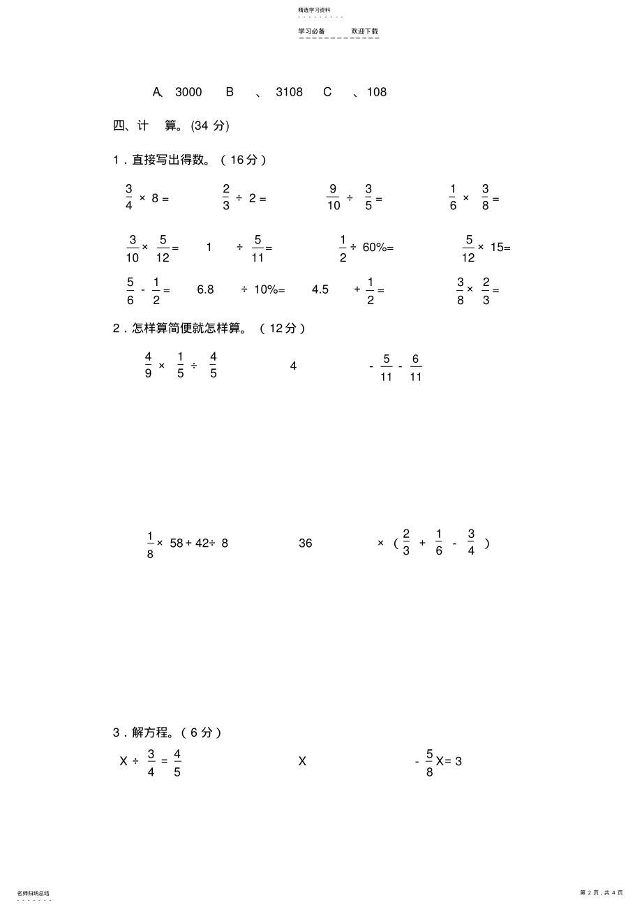 2022年新课标人教版小学数学六年级上册期末试卷 .pdf_第2页