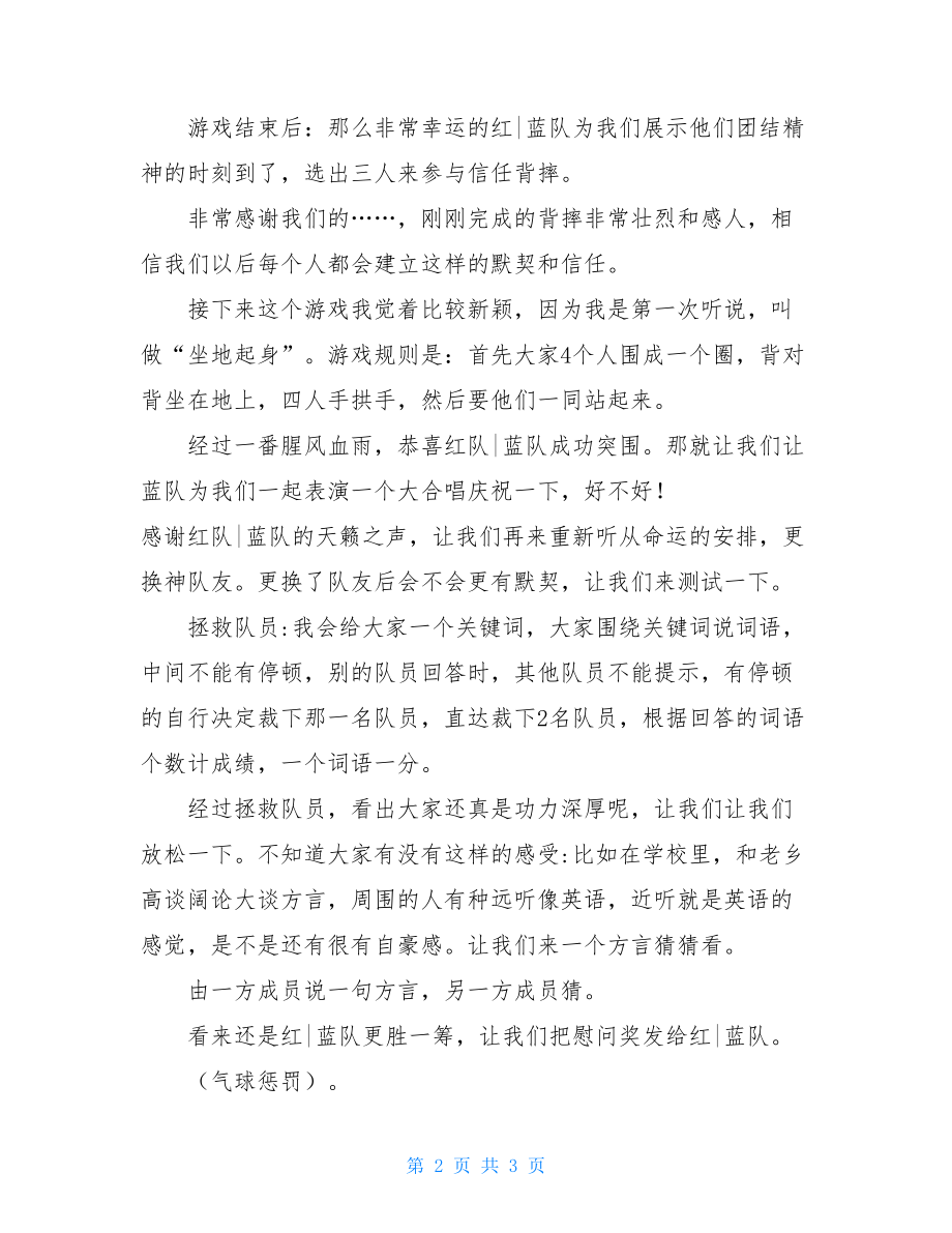 学生联谊主持词开场白 联谊主持稿 .doc_第2页