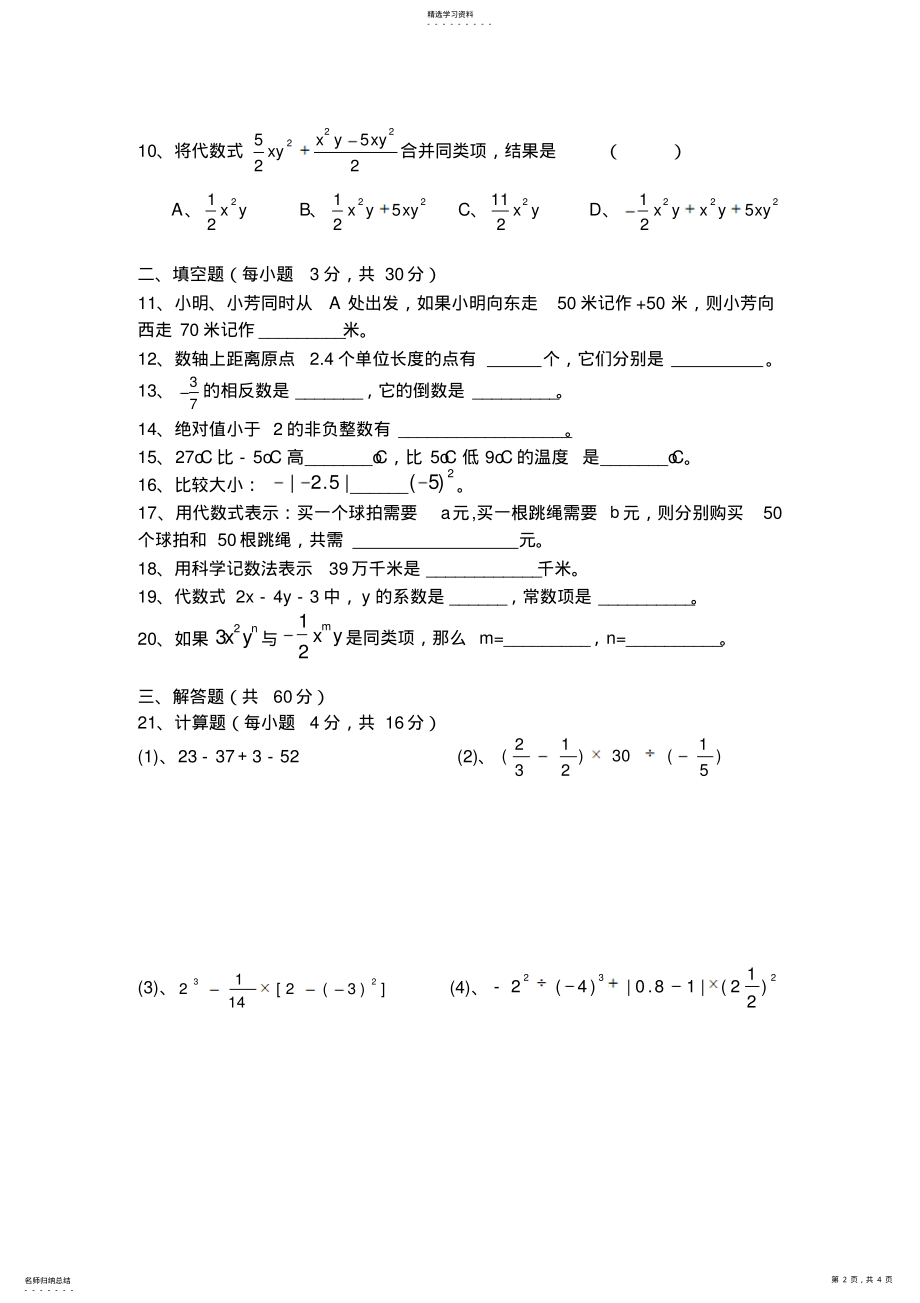 2022年新人教版七年级上册数学期中测试题 .pdf_第2页