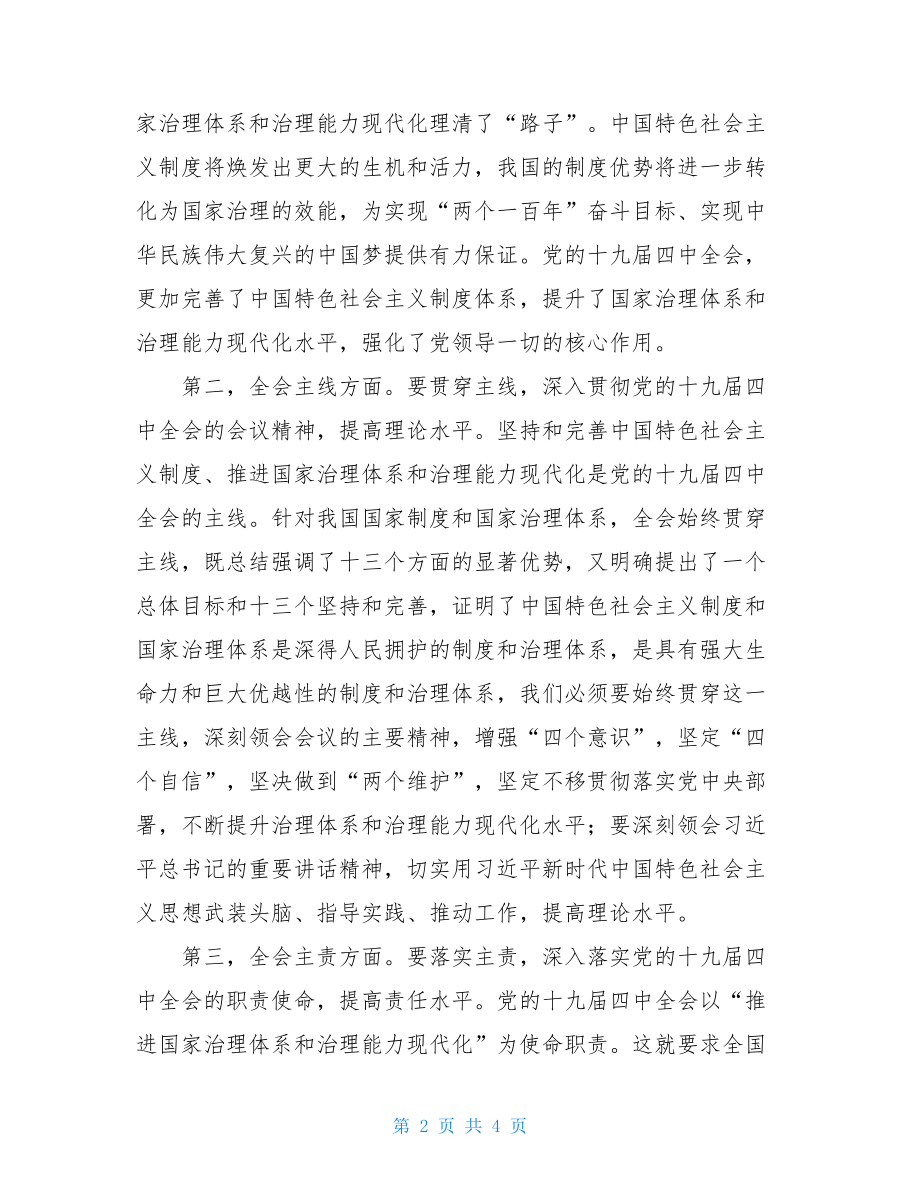 党员学习党的十九届四中全会精神心得.doc_第2页