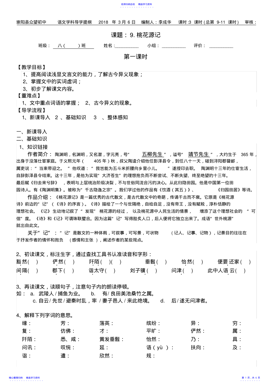 2022年9、桃花源记导学案 .pdf_第1页