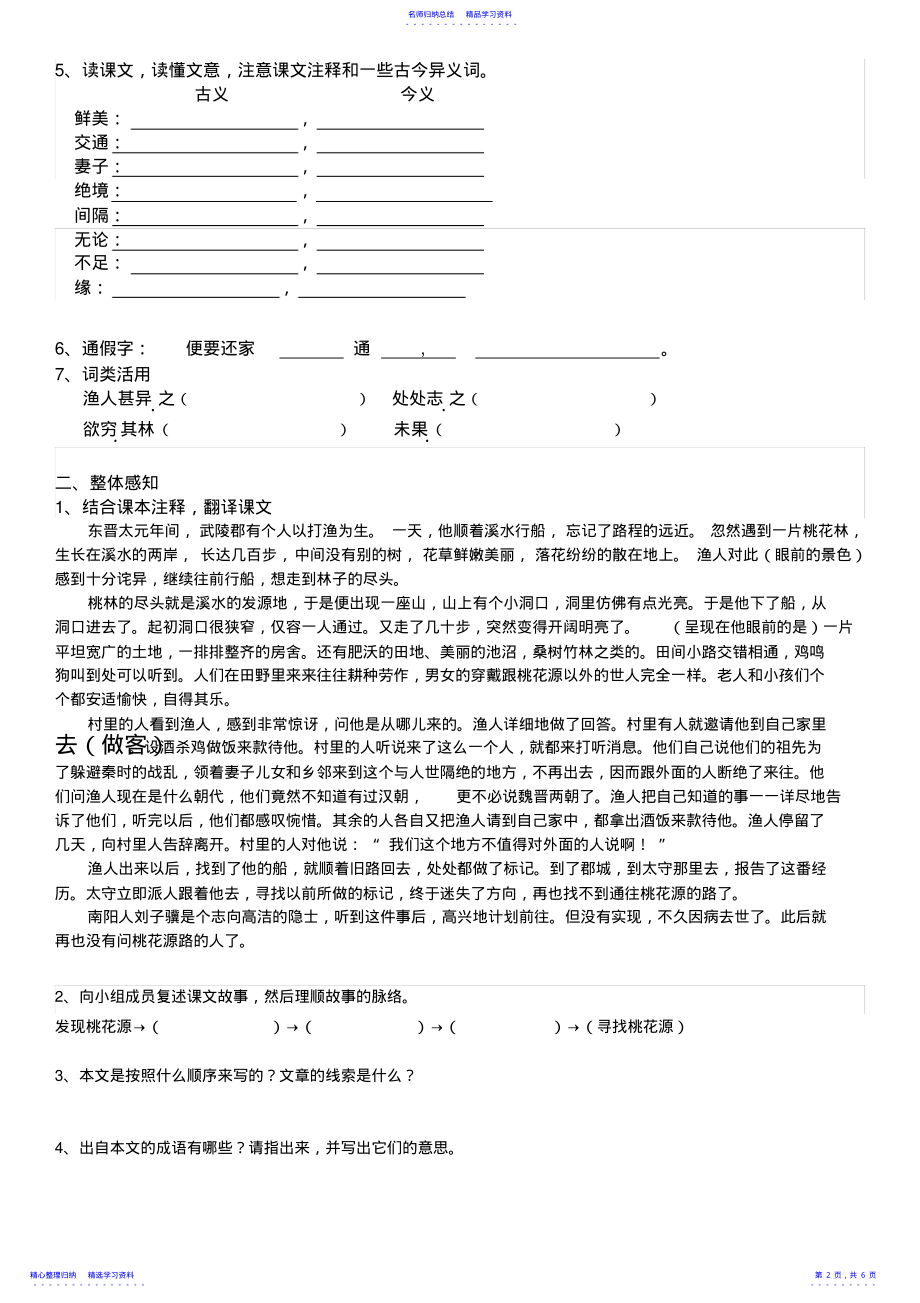 2022年9、桃花源记导学案 .pdf_第2页