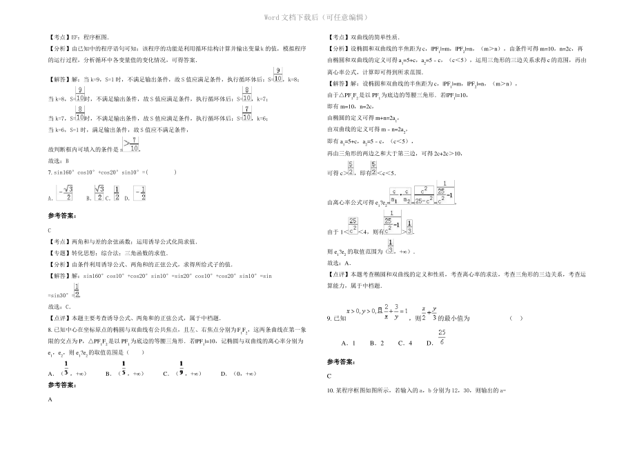 四川省乐山市甘霖中学2021年高三数学理期末试题含解析.pdf_第2页