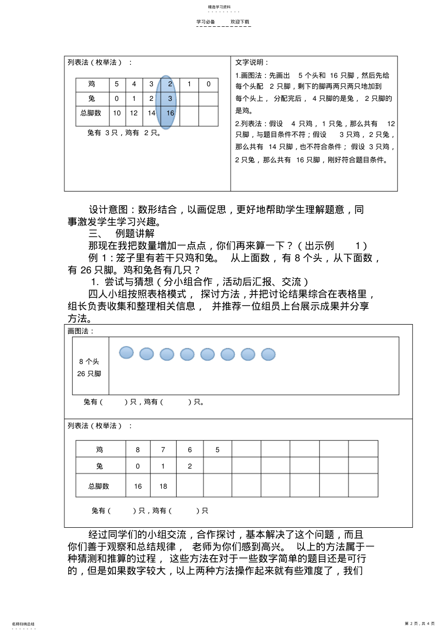 2022年新人教版四年级下册鸡兔同笼教学设计 .pdf_第2页