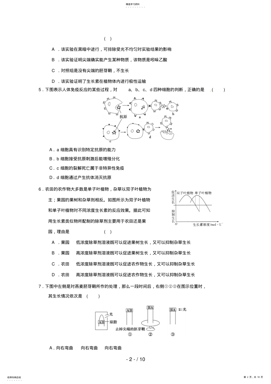 2022年新课标版第章植物的激素调节章综合训练doc .pdf_第2页