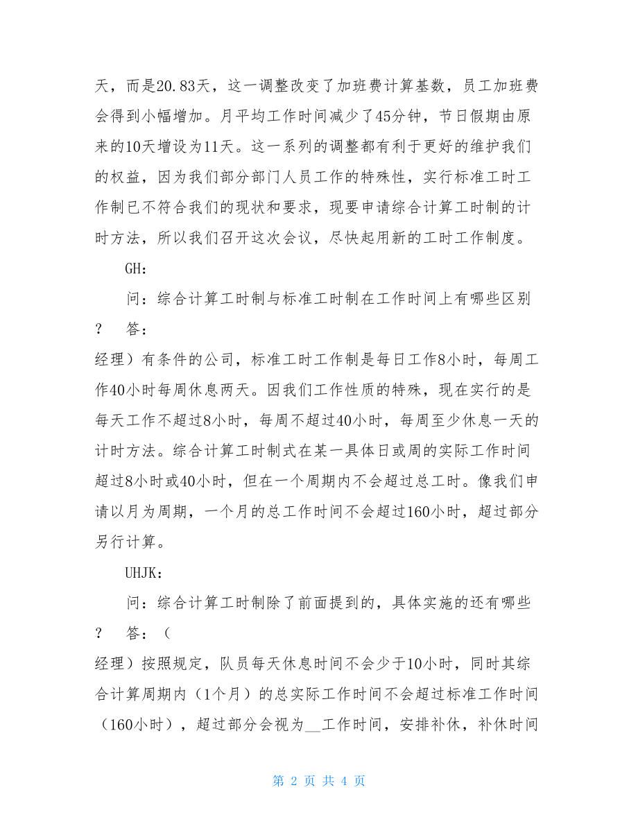 物业服务有限公司职工代表大会会议纪要.doc_第2页