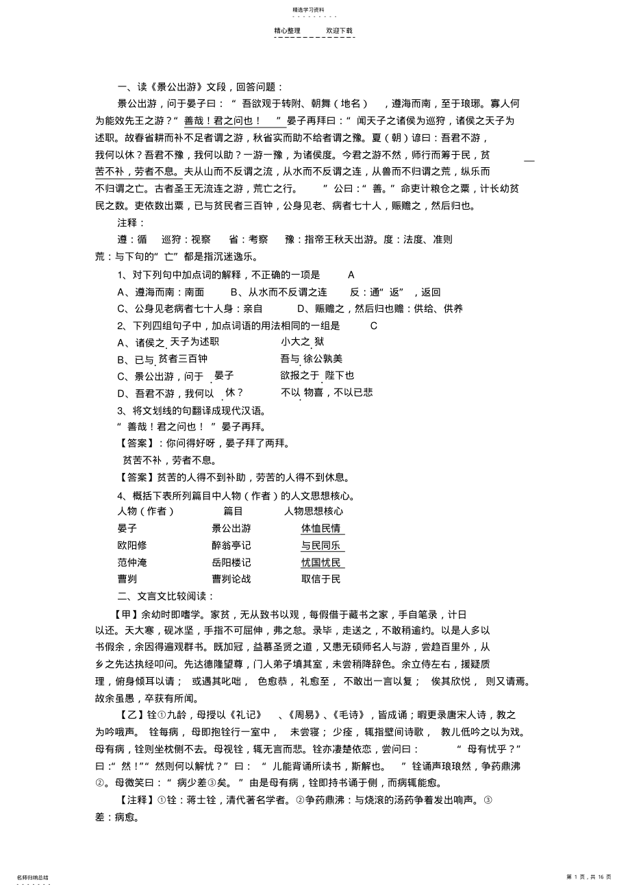 2022年文言文比较阅读材料题 .pdf_第1页