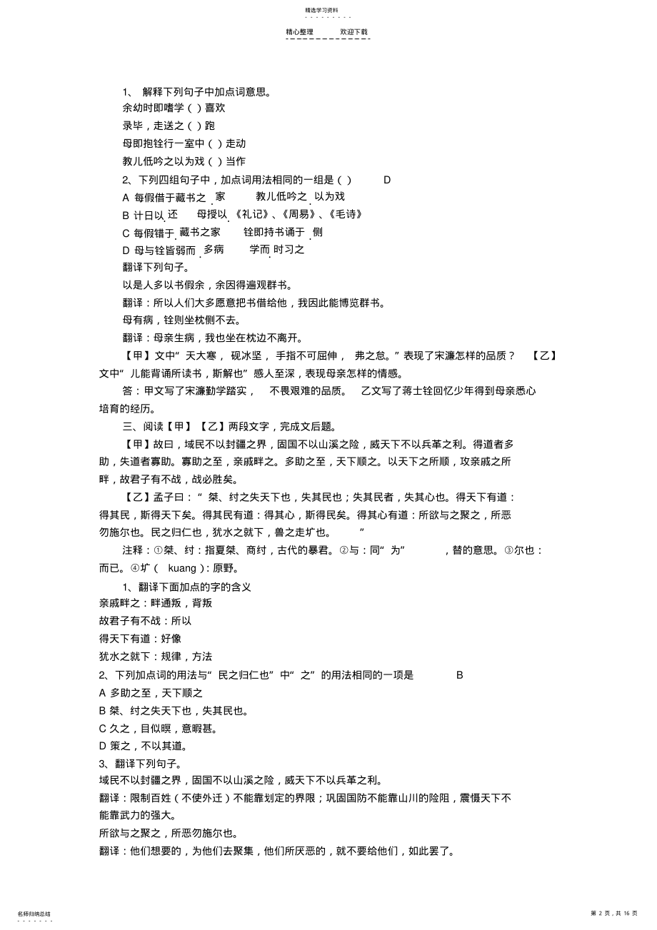 2022年文言文比较阅读材料题 .pdf_第2页