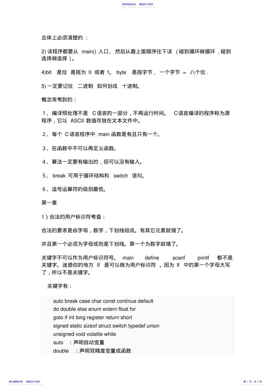 2022年C语言各章知识点总结 .pdf_第1页