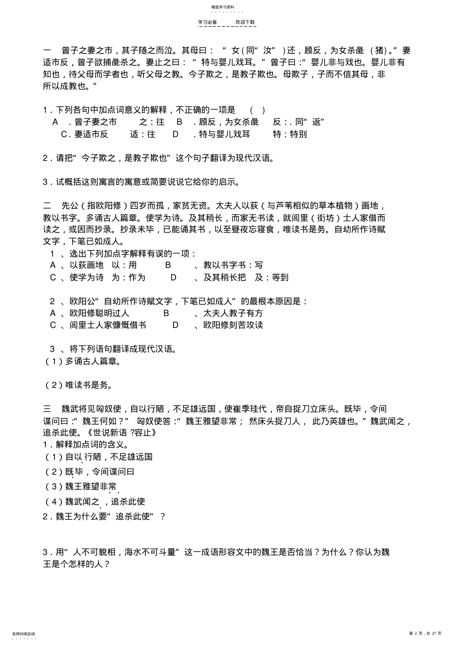 2022年文言文阅读训练题及答案 .pdf_第2页