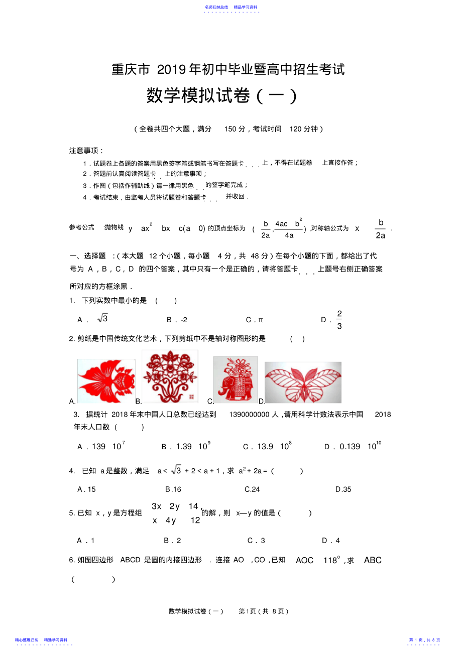 2022年2021年重庆市中考数学模拟试题 .pdf_第1页