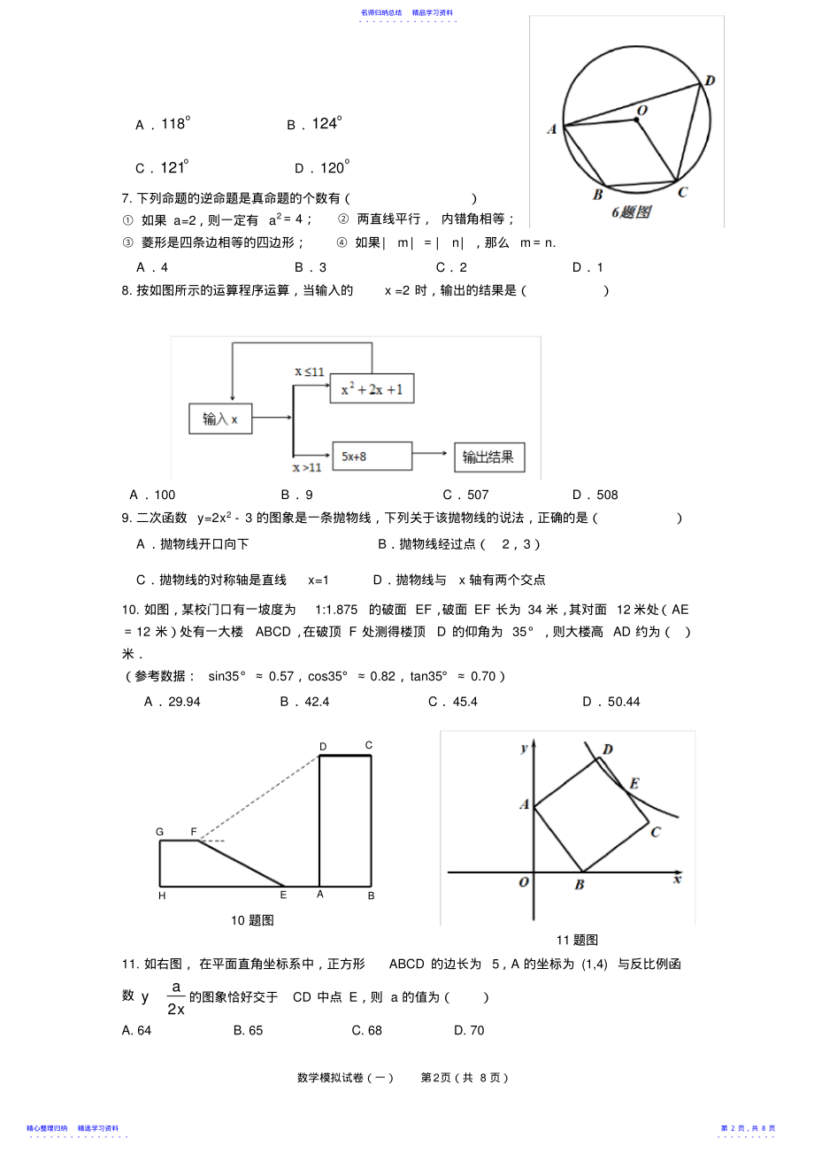 2022年2021年重庆市中考数学模拟试题 .pdf_第2页