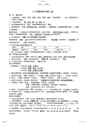 2022年新教材七年级下科学第二章知识点 .pdf