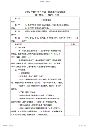 2022年2021部编版一年级下册道德与法治教案 .pdf