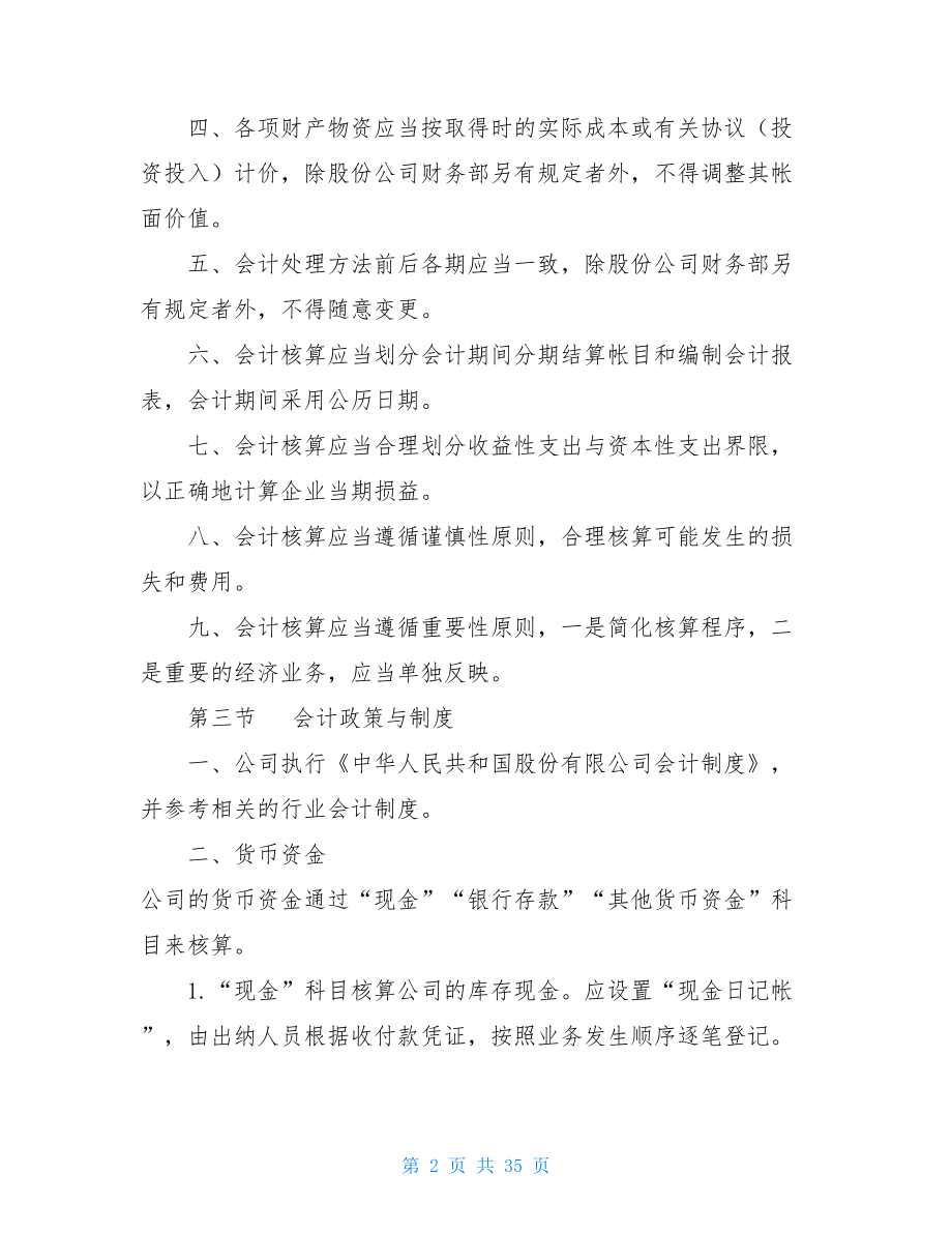 修改中的会计制度.doc_第2页