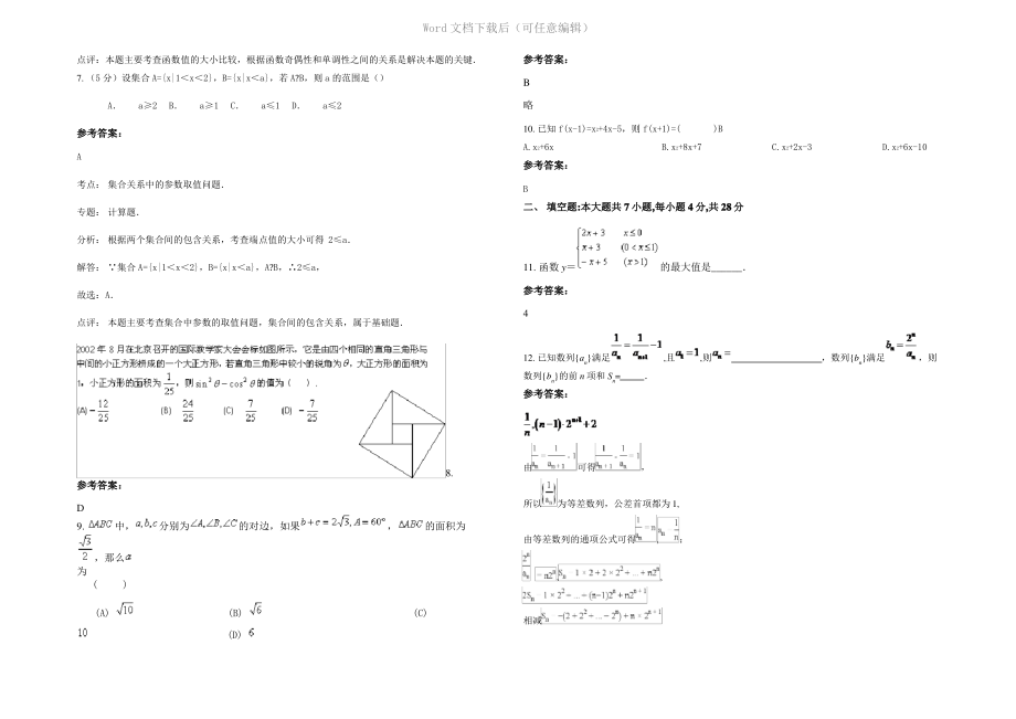 四川省乐山市沐川中学高一数学文期末试题含解析.pdf_第2页