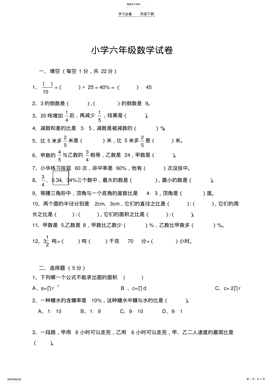 2022年新人教版六年级上册数学第二次月考试卷 .pdf_第1页