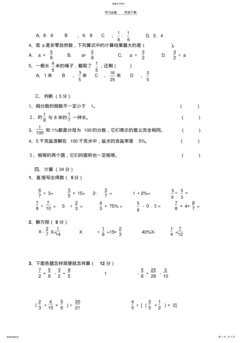 2022年新人教版六年级上册数学第二次月考试卷 .pdf_第2页