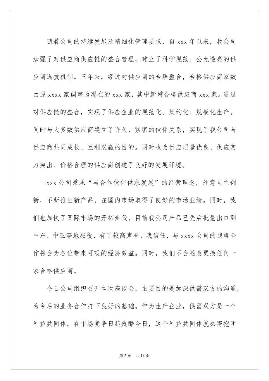 2022供应商大会讲话稿.docx_第2页