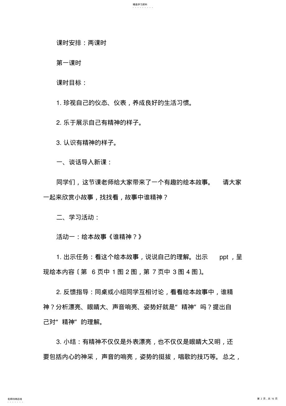 2022年新版部编人教版一年级下册道德与法治我们有精神教案2套 .pdf_第2页