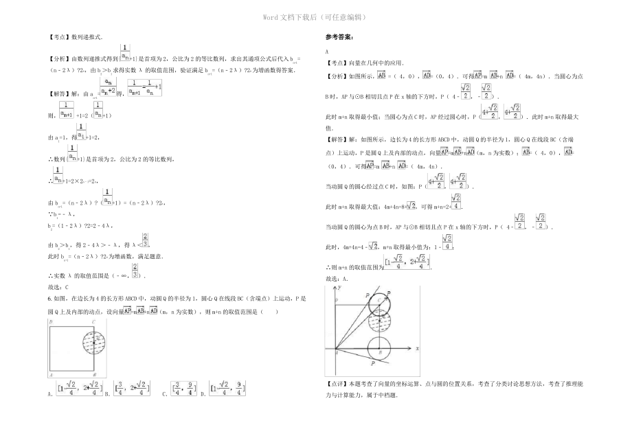 四川省巴中市市通江县第三中学高三数学理上学期期末试卷含解析.pdf_第2页