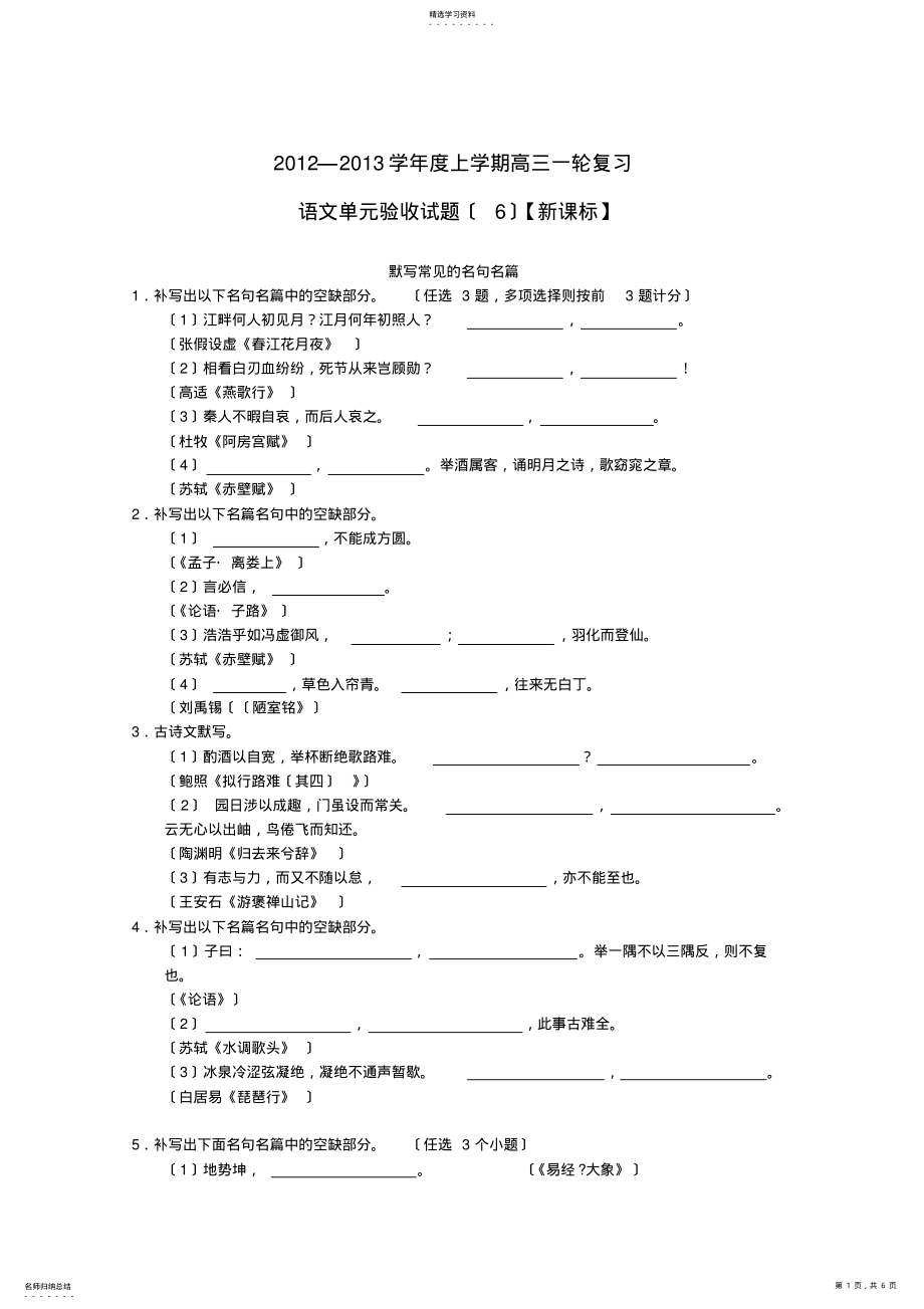 2022年新课标高考一轮复习单元自测—语文 .pdf_第1页