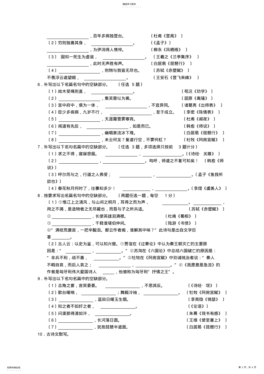 2022年新课标高考一轮复习单元自测—语文 .pdf_第2页