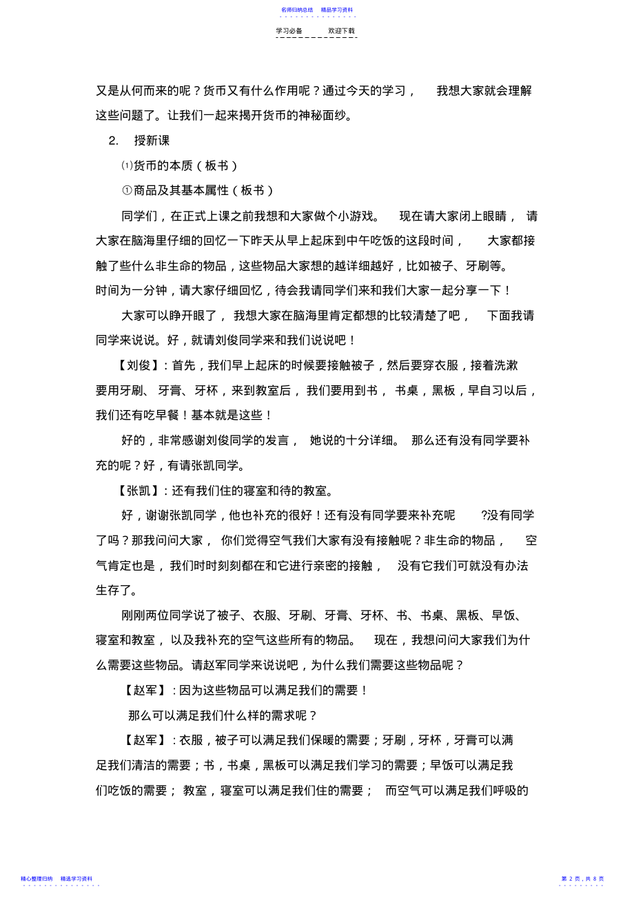 2022年“揭开货币的神秘面纱”教学设计 .pdf_第2页