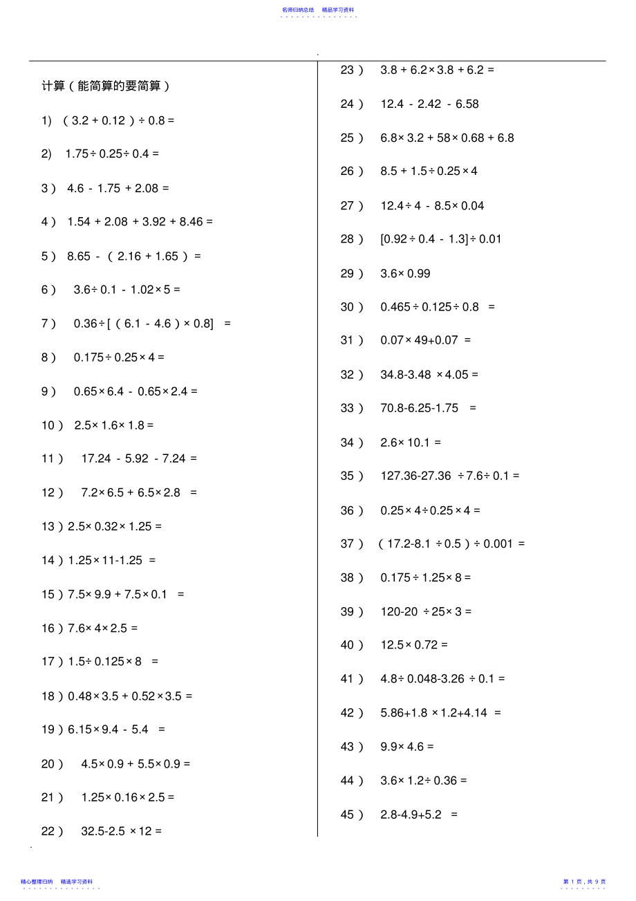 2022年6年级小数乘除法计算题练习 .pdf_第1页