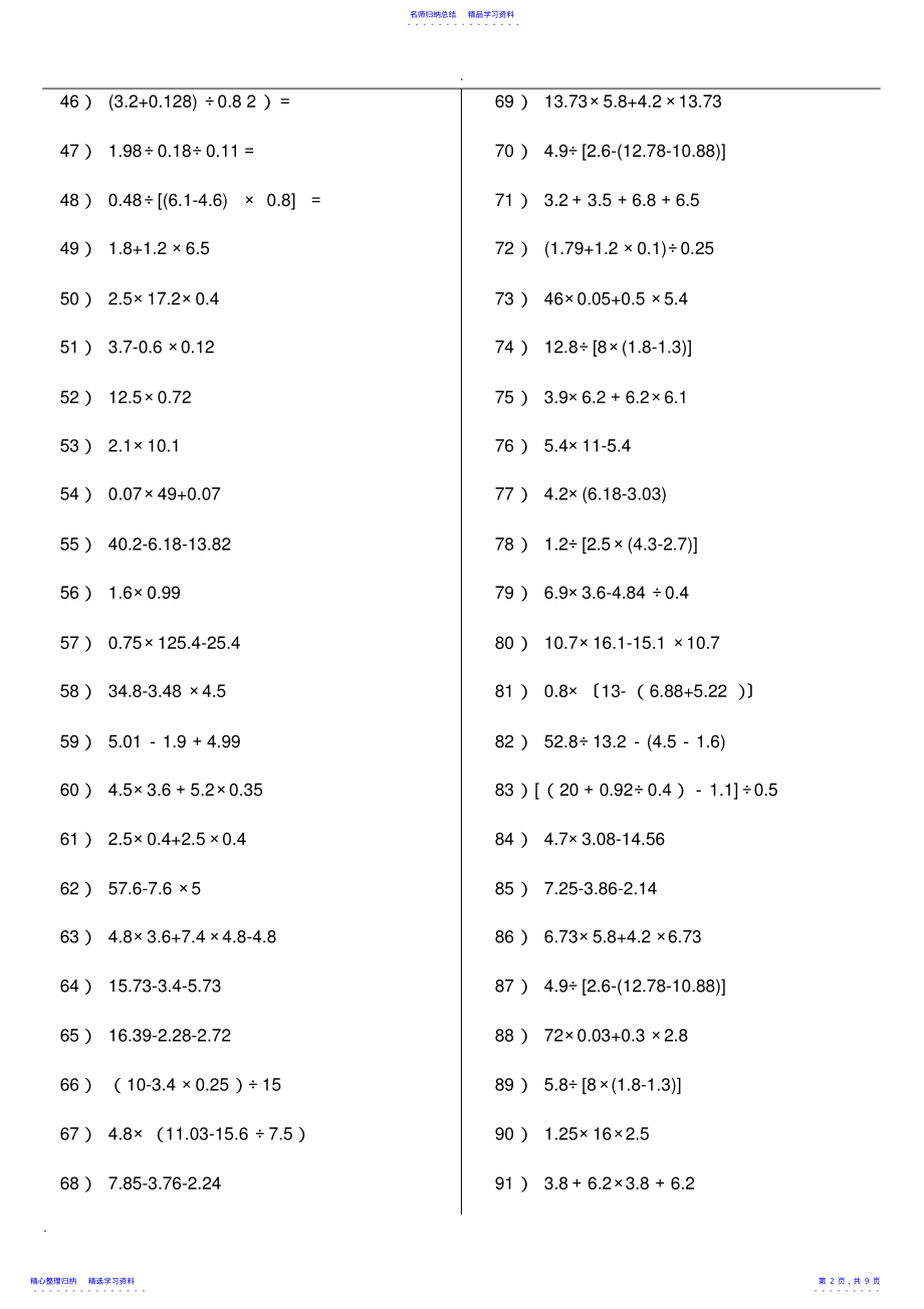 2022年6年级小数乘除法计算题练习 .pdf_第2页