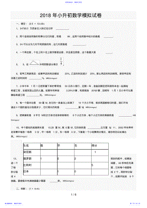 2022年2018年小升初数学模拟试卷及答案09372 .pdf