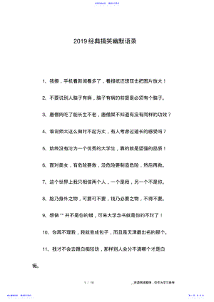 2022年2021经典搞笑幽默语录 .pdf