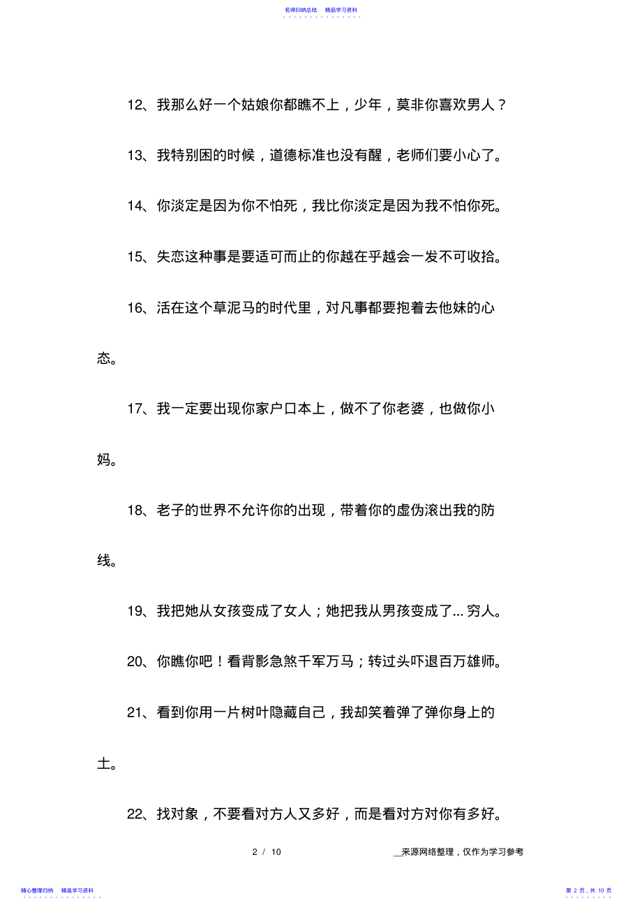 2022年2021经典搞笑幽默语录 .pdf_第2页