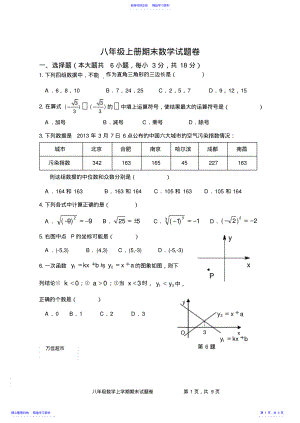 2022年2021新北师大版八年级上册数学期末测试卷含答案 .pdf