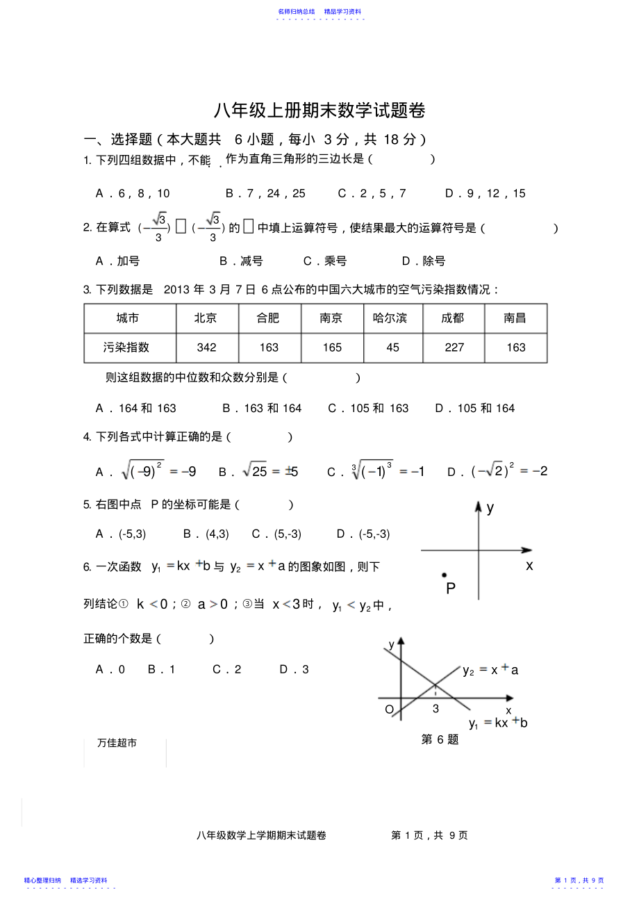 2022年2021新北师大版八年级上册数学期末测试卷含答案 .pdf_第1页