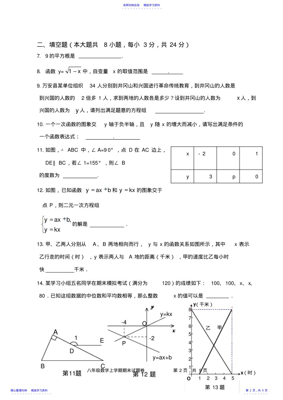 2022年2021新北师大版八年级上册数学期末测试卷含答案 .pdf_第2页