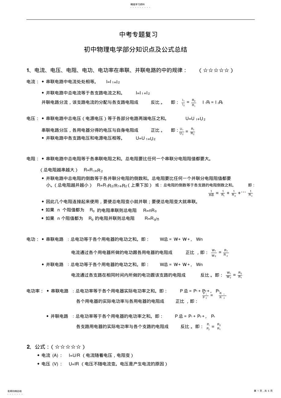 2022年最全初中物理电学部分知识点及公式总结经典例题 .pdf_第1页