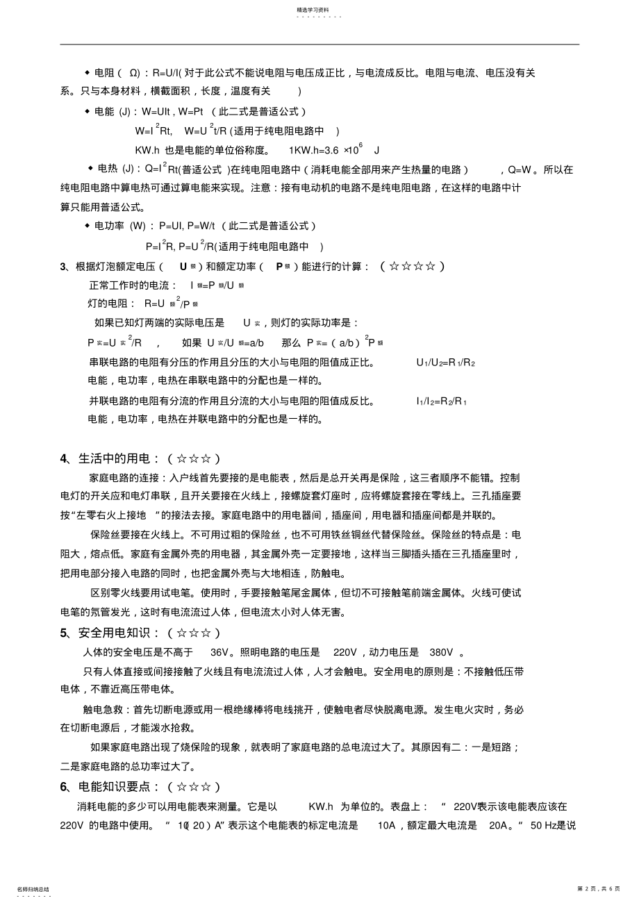 2022年最全初中物理电学部分知识点及公式总结经典例题 .pdf_第2页