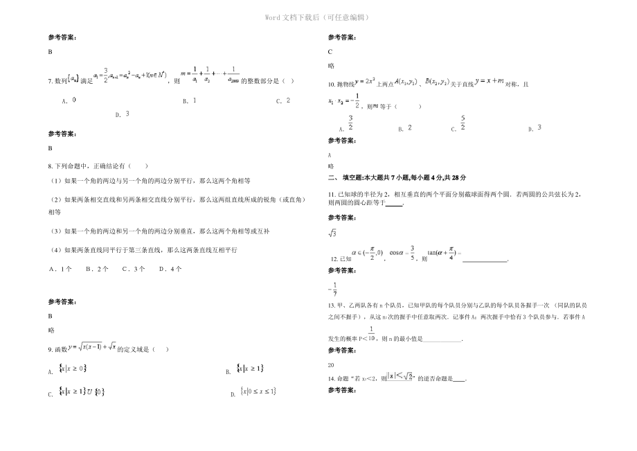 内蒙古自治区赤峰市四方城乡中学高二数学文上学期期末试卷含解析.pdf_第2页