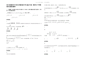 四川省德阳市什邡马井镇初级中学2021年高一数学文下学期期末试题含解析.pdf