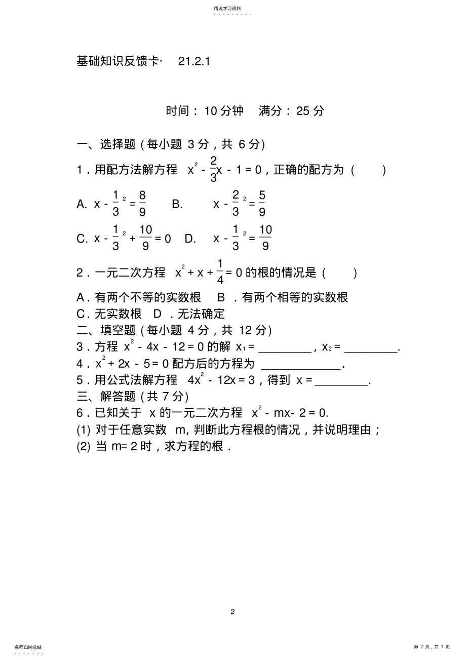 2022年新人教版九年级上第21章《一元二次方程》基础练习含答案 .pdf_第2页