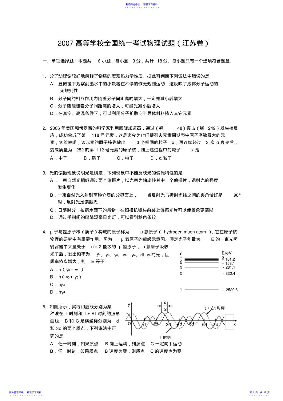 2022年2021年江苏高考物理试题 .pdf_第1页