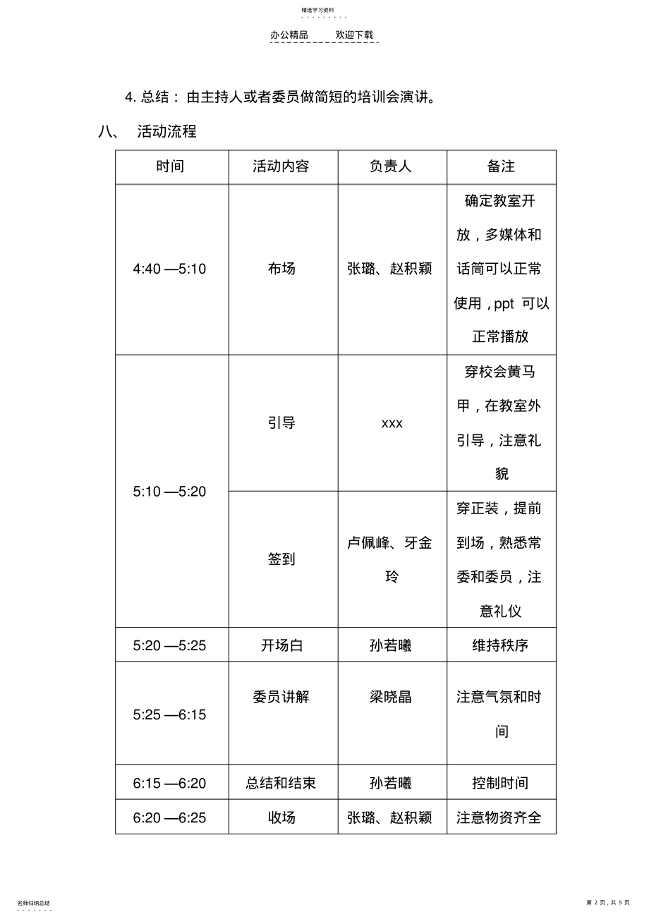 2022年新闻稿培训会策划书 .pdf_第2页