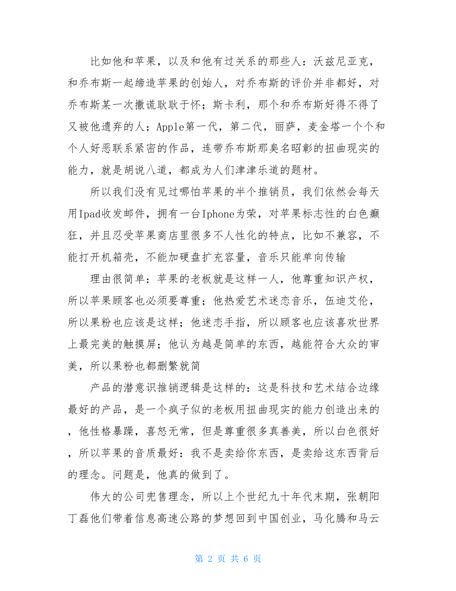 乔布斯读后感乔布斯传读后感100.doc_第2页