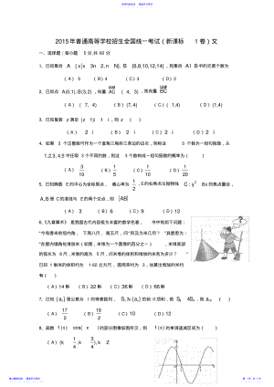 2022年2021年新课标1卷文科数学高考真题及答案 .pdf