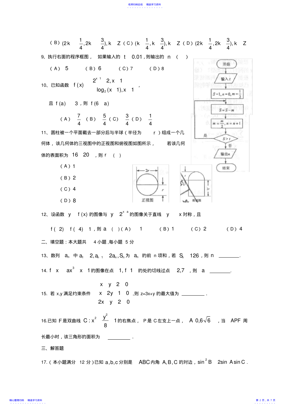 2022年2021年新课标1卷文科数学高考真题及答案 .pdf_第2页