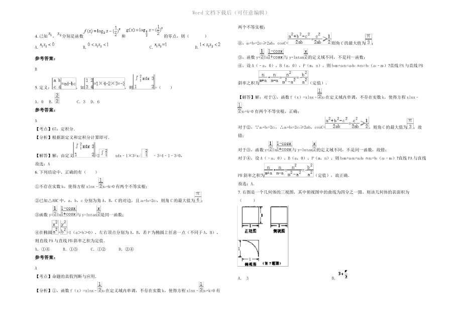 四川省德阳市仓山中学2022年高三数学理模拟试题含解析.pdf_第2页