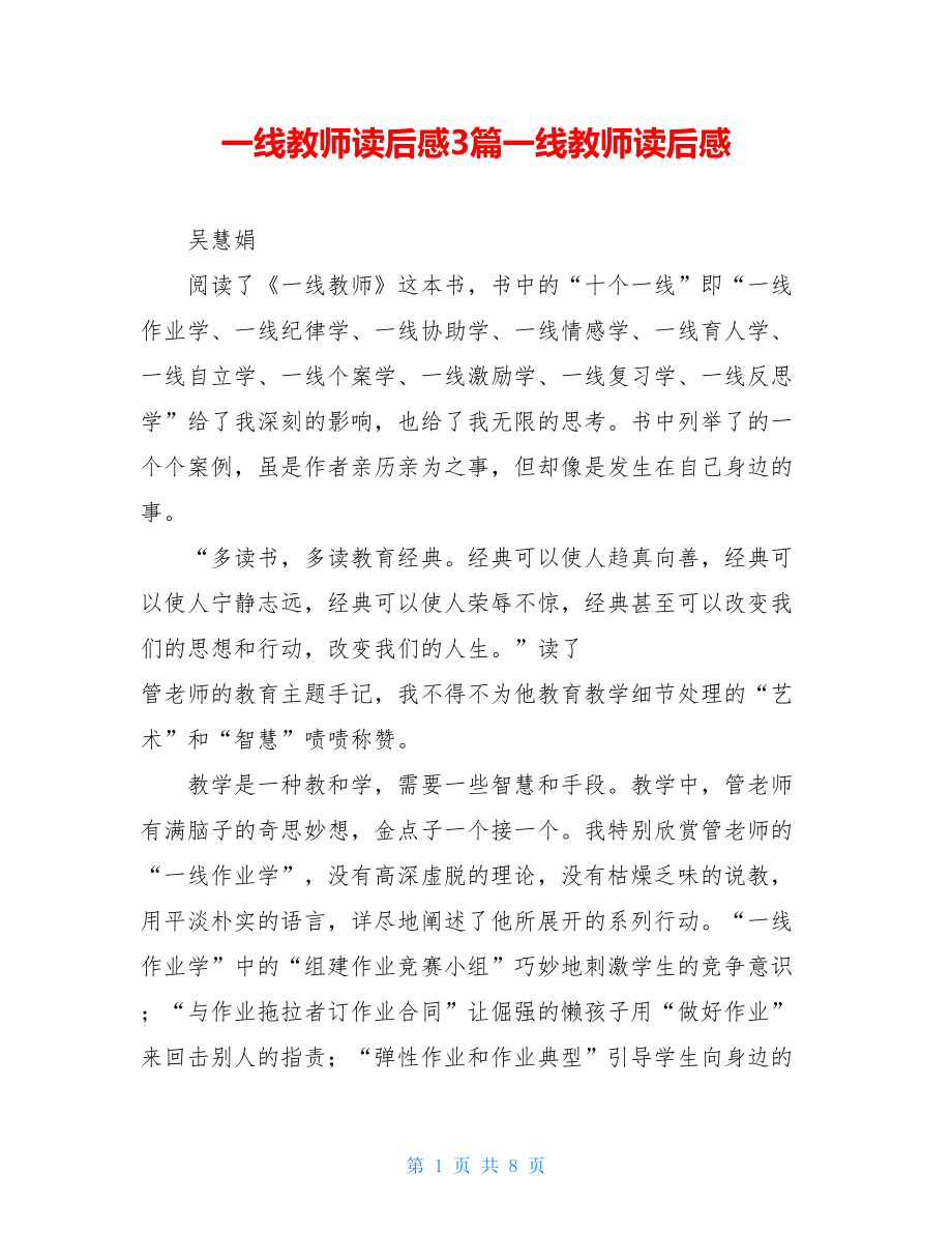 一线教师读后感3篇一线教师读后感.doc_第1页